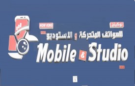 Now King Mobile And Studio L.L.C (Mobile Repairing)